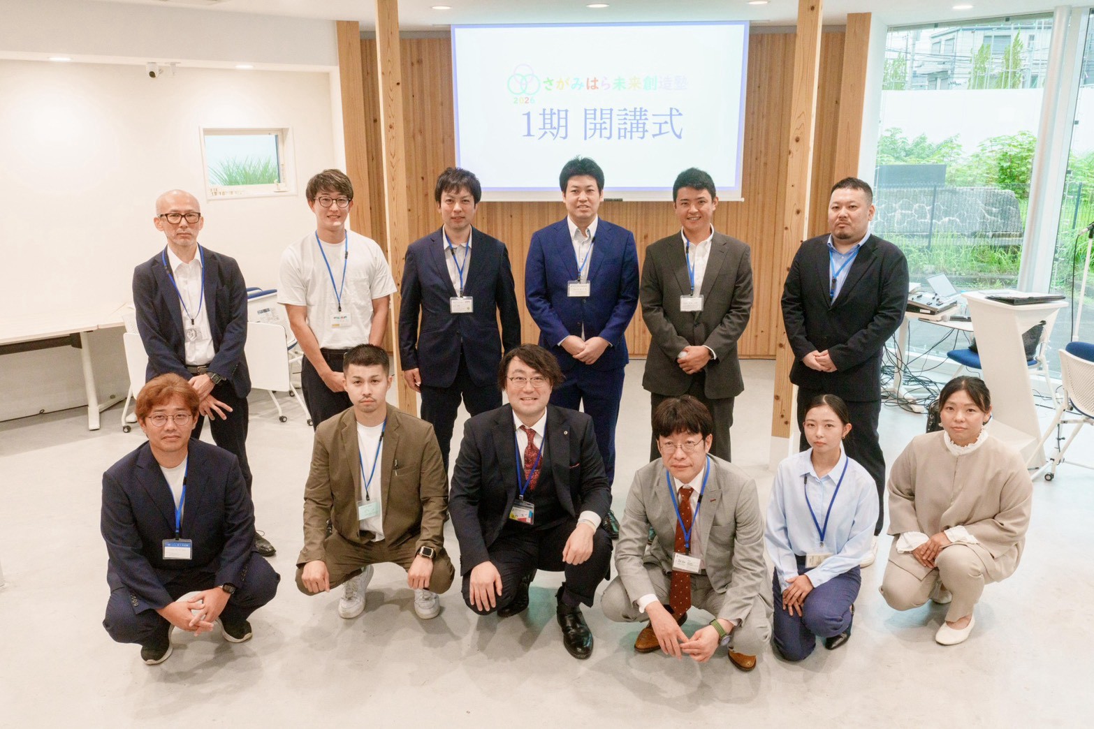 さがみはら未来創造塾 1期 開講式集合写真